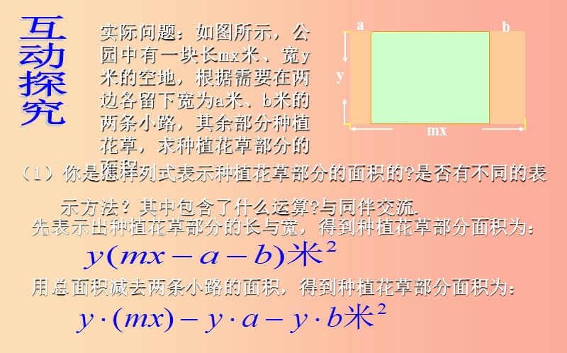 山东省七年级数学下册 第一章 整式的乘除 1.4 整式的乘法 1.4.2 整式的乘法课件 北师大版.ppt_第3页