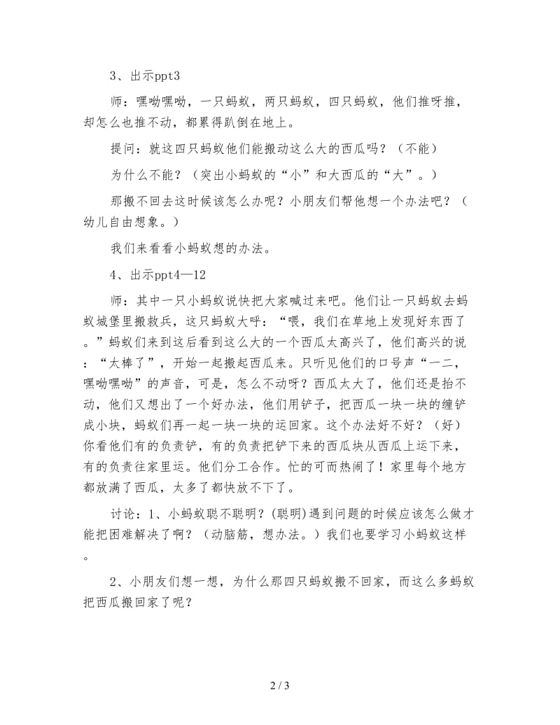 幼儿园中班语言活动：中班绘本—蚂蚁和西瓜.doc_第2页