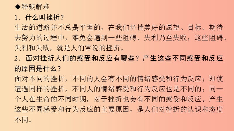 七年级道德与法治上册 第四单元 生命的思考 第九课 珍视生命 第2框 增强生命的韧性习题课件 新人教版.ppt_第3页