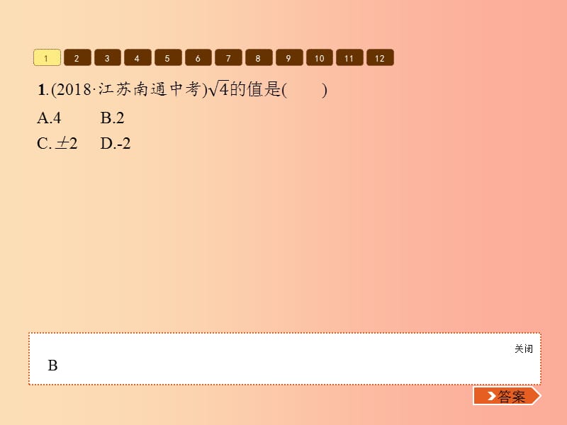 福建专版2019春七年级数学下册第六章实数本章整合课件 新人教版.ppt_第3页