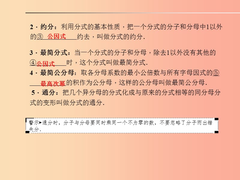 山东省泰安市2019年中考数学一轮复习 第一部分 系统复习 成绩基石 第一章 数与式 第3讲 分式及其运算课件.ppt_第2页