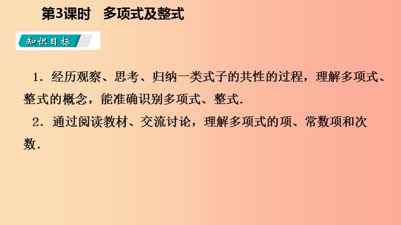 2019年秋七年级数学上册 第2章 整式的加减 2.1 整式 第3课时 多项式及整式（听课）课件 新人教版.ppt_第3页