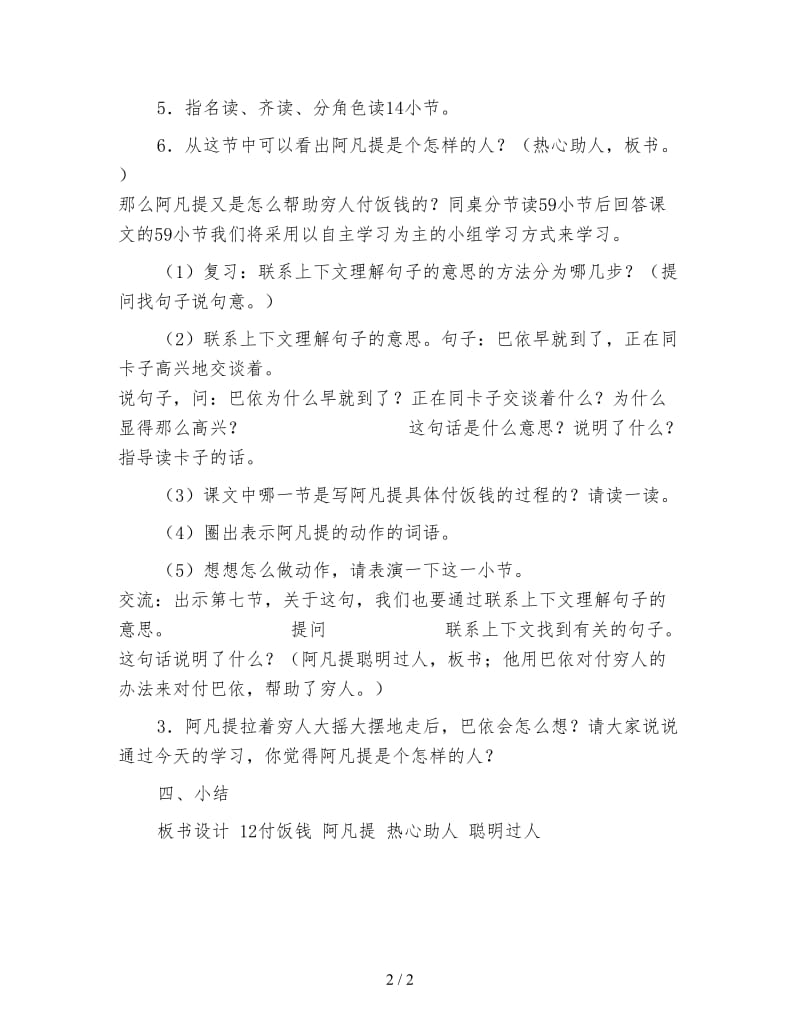 教科版四年级语文下册教案《付饭钱》.doc_第2页