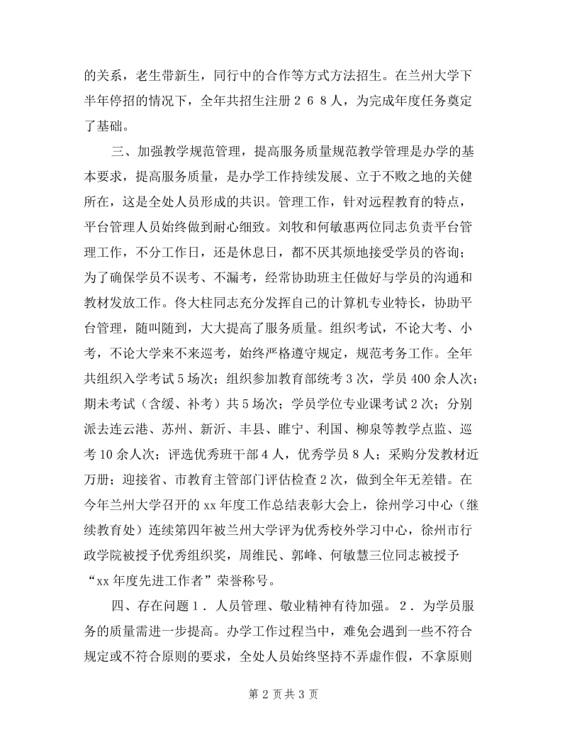 2019年党校继续教育处述职报告范文.doc_第2页