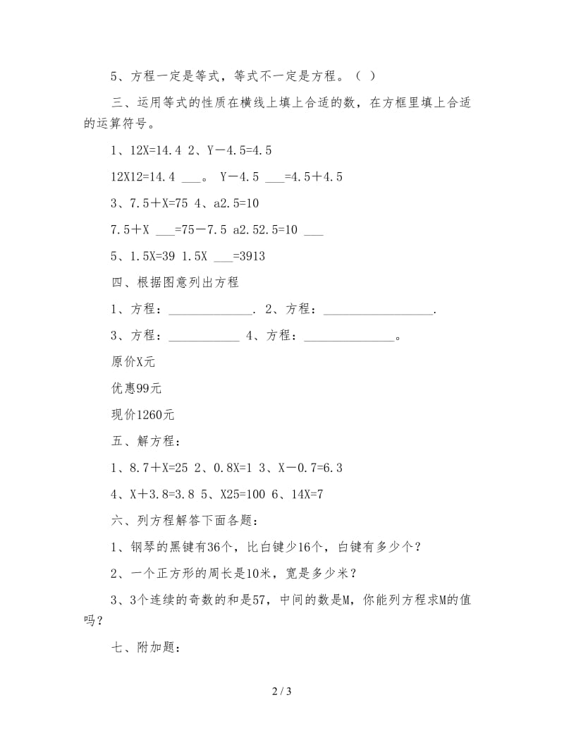 苏教版五年级数学：第一单元单元练习.doc_第2页