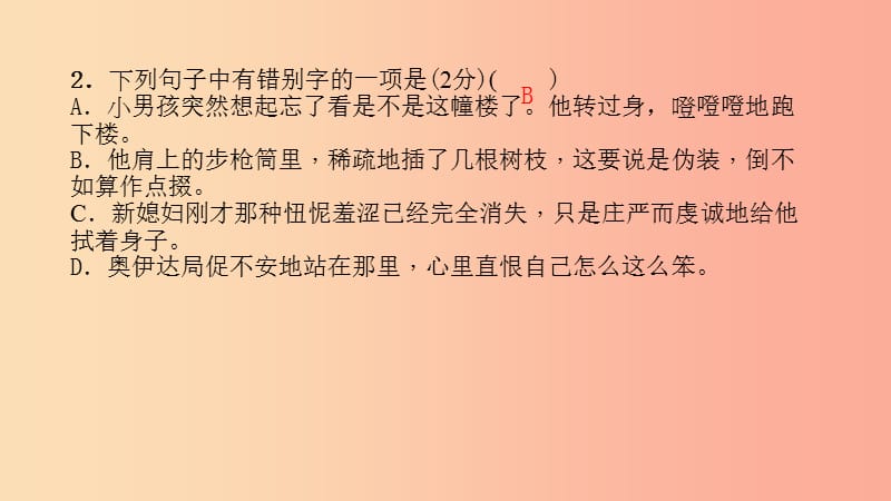 九年级语文下册 第四单元能力测试卷习题课件 语文版.ppt_第2页