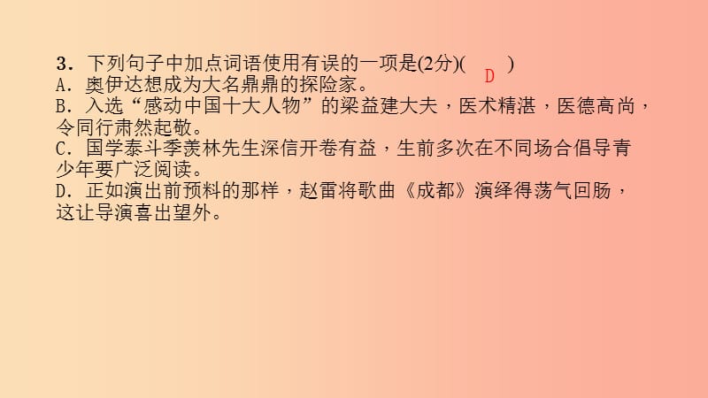 九年级语文下册 第四单元能力测试卷习题课件 语文版.ppt_第3页