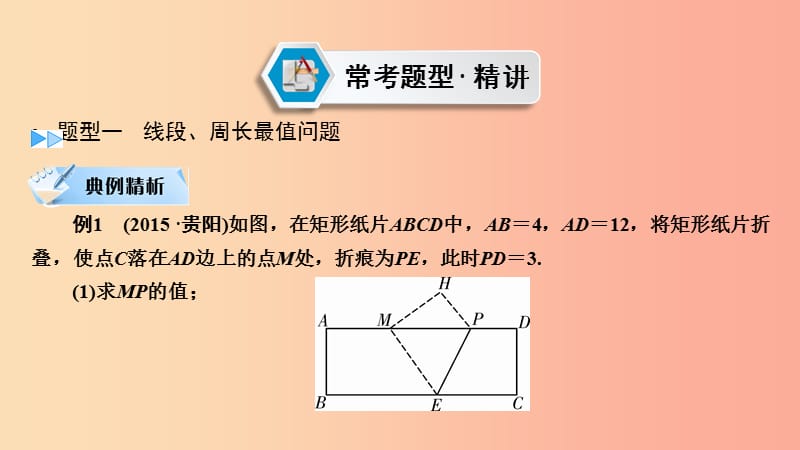 （贵阳专用）2019中考数学总复习 第二部分 热点专题解读 专题五 几何图形探究问题课件.ppt_第2页