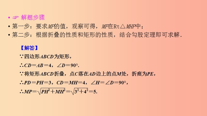 （贵阳专用）2019中考数学总复习 第二部分 热点专题解读 专题五 几何图形探究问题课件.ppt_第3页