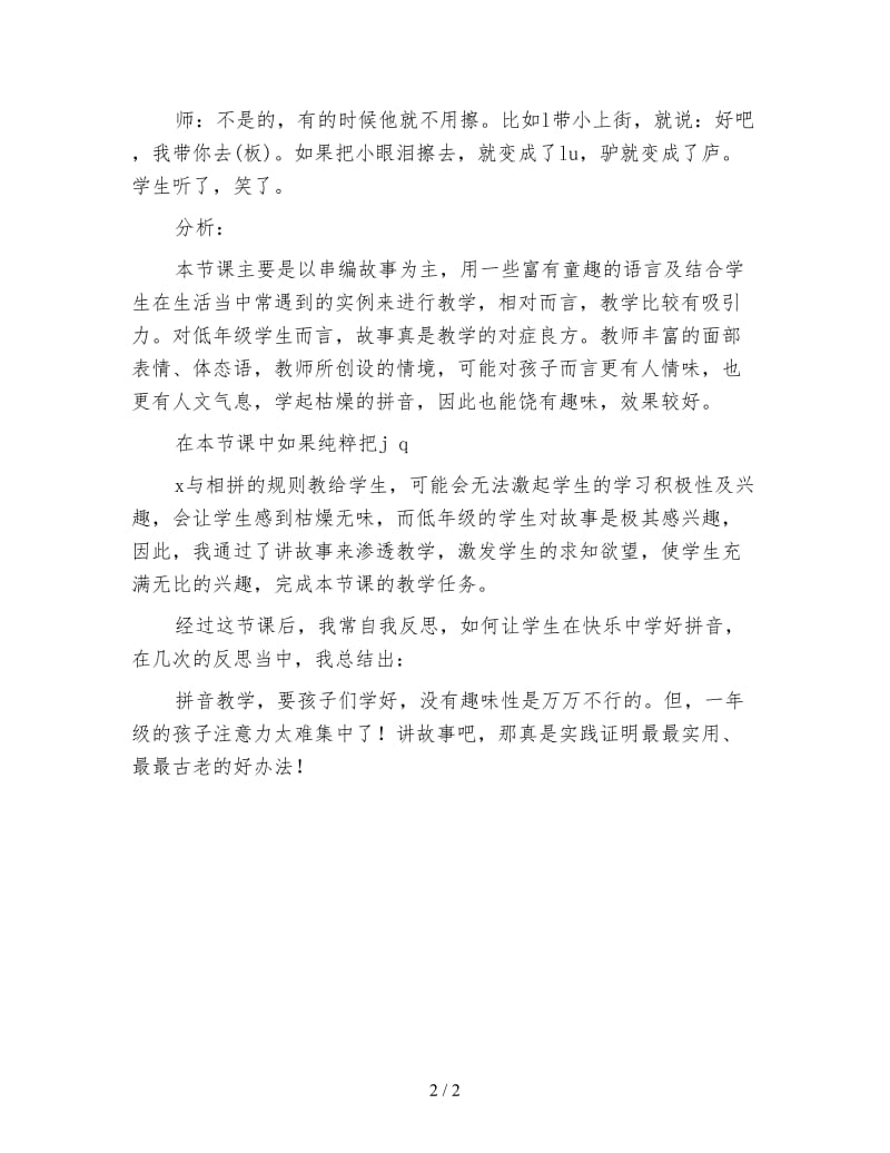 小学一年级语文教案：jqx教案(1).doc_第2页