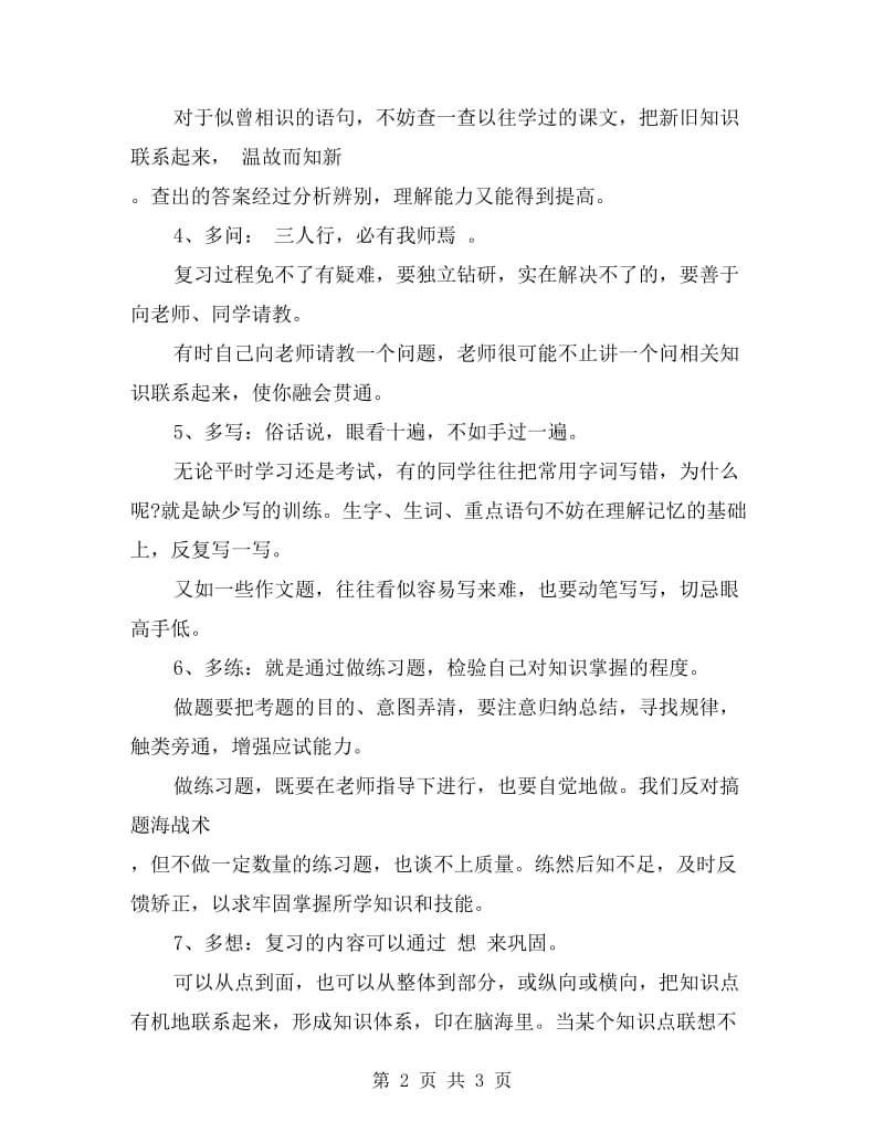 高中语文的学习方法总结.doc_第2页