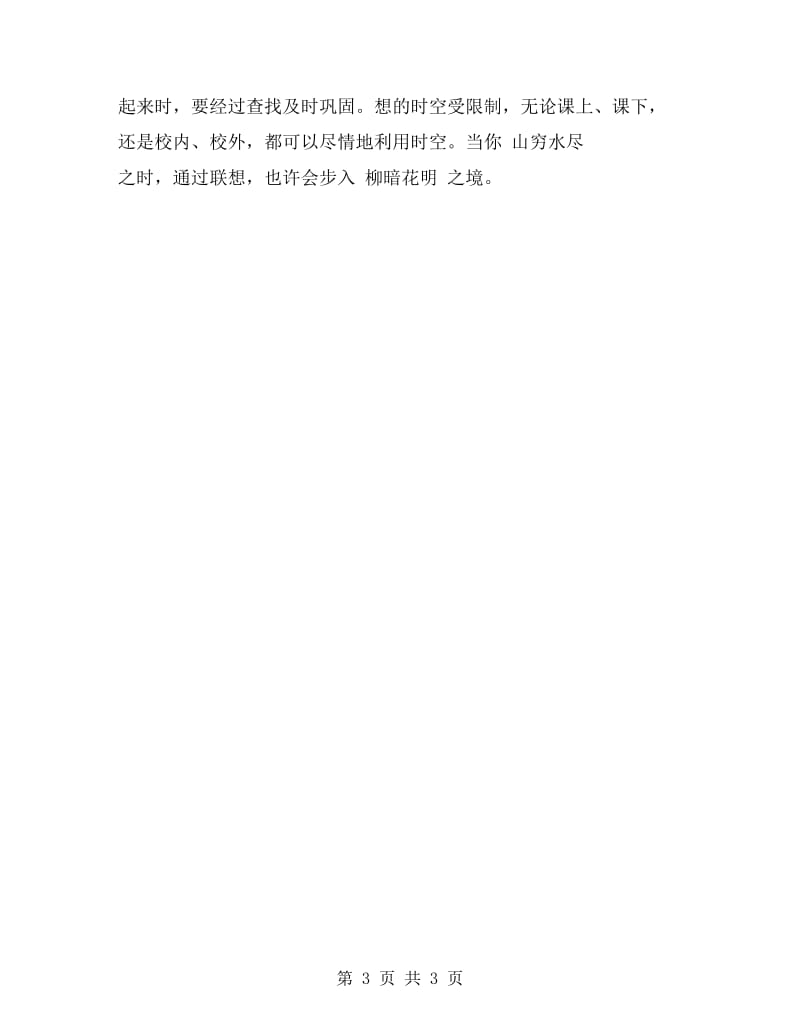 高中语文的学习方法总结.doc_第3页