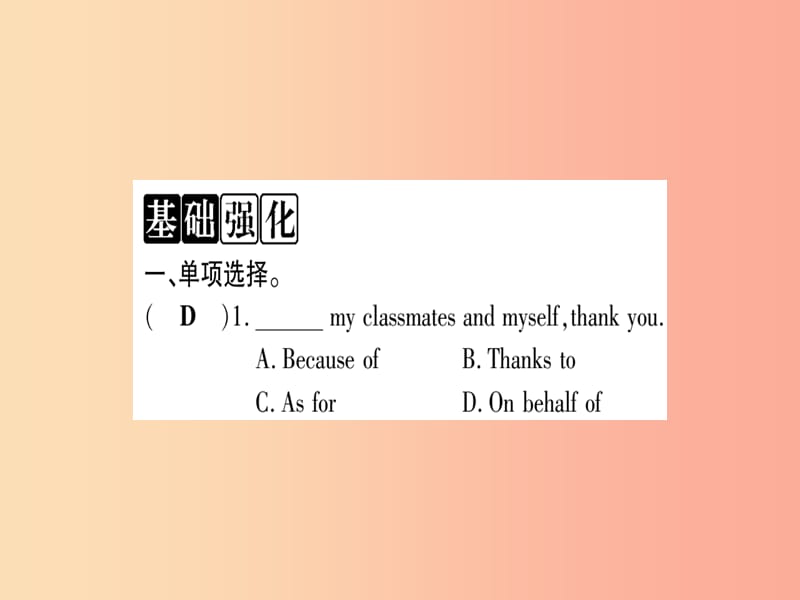 2019秋九年级英语下册 Unit 10 Get Ready for the Future Lesson 58 Ms.Liu’s Speech作业课件 冀教版.ppt_第2页