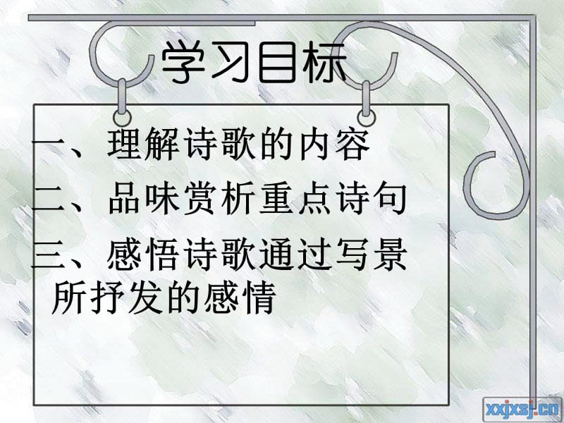 古代诗歌四首zengshi.ppt_第2页