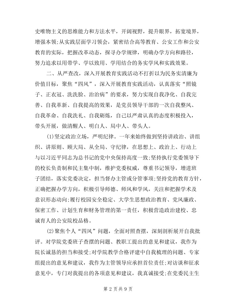 2019年9月党委书记个人述职报告范文.doc_第2页