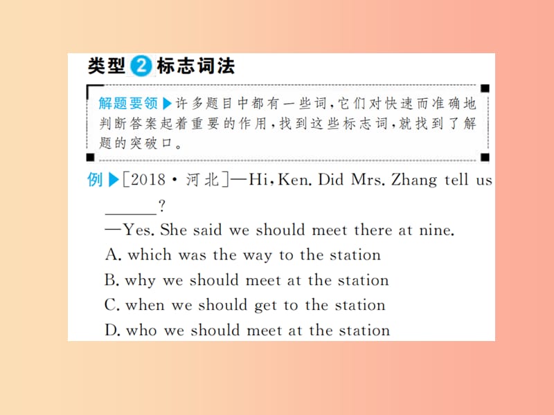 山东省2019年中考英语总复习 第三部分 聚焦滨州题型 赢取考场高分 题型2 选择填空课件.ppt_第3页