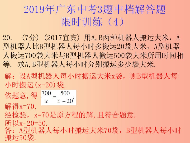 广东省2019年中考数学总复习 3题中档解答题限时训练（4）课件.ppt_第1页