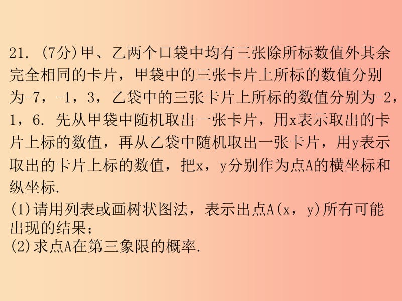 广东省2019年中考数学总复习 3题中档解答题限时训练（4）课件.ppt_第2页