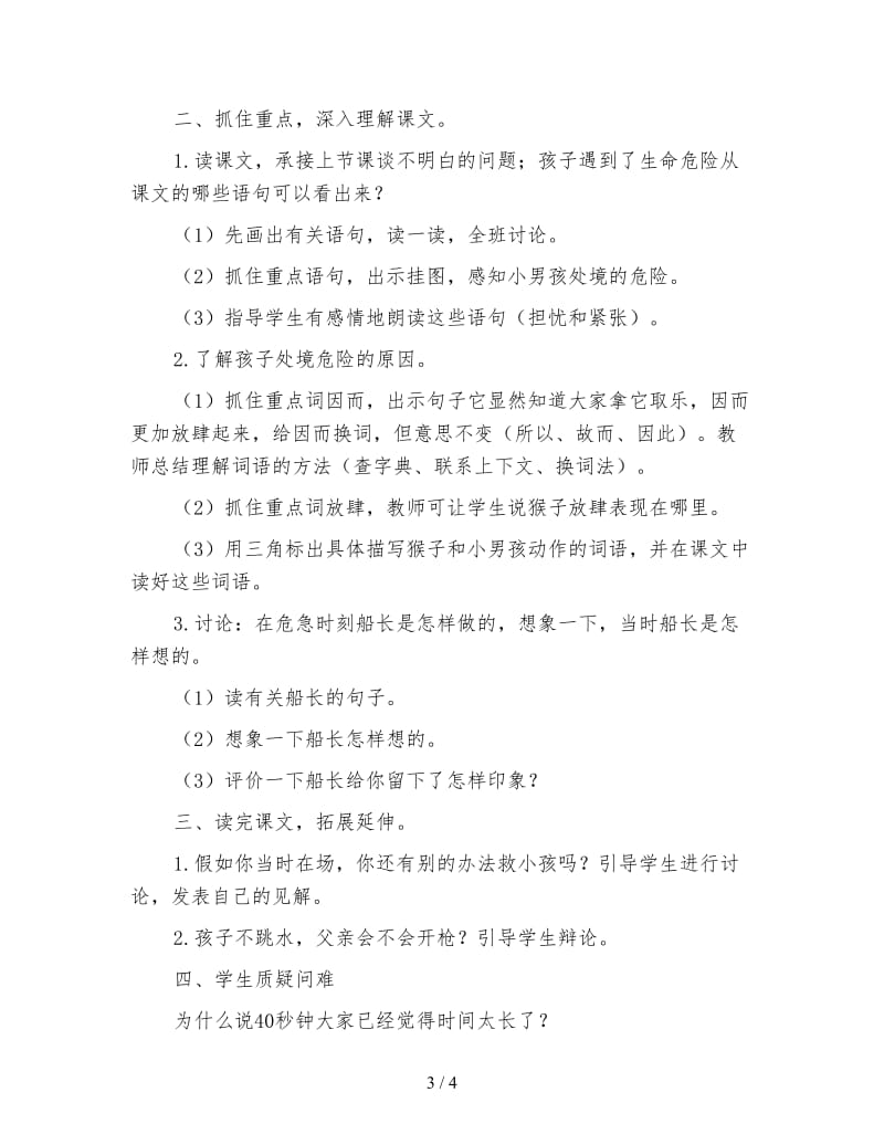 北师大版四年级语文下册《跳水》教案.doc_第3页