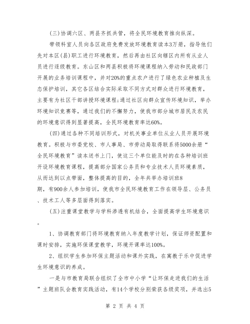 2019年环保局局长上半年述职报告范文.doc_第2页