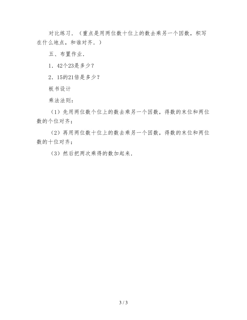 小学三年级数学教案《一个因数是两位数的乘法二》(1).doc_第3页