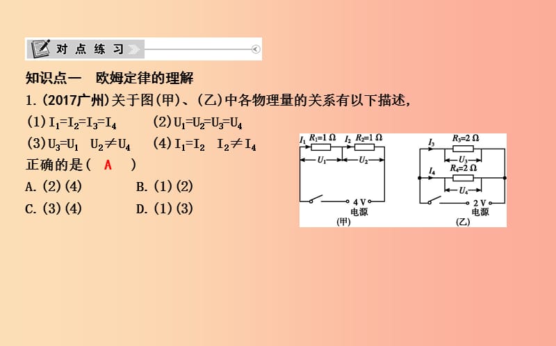 2019年秋九年级物理上册 14.2 探究欧姆定律（第2课时 欧姆定律及其应用）课件（新版）粤教沪版.ppt_第3页