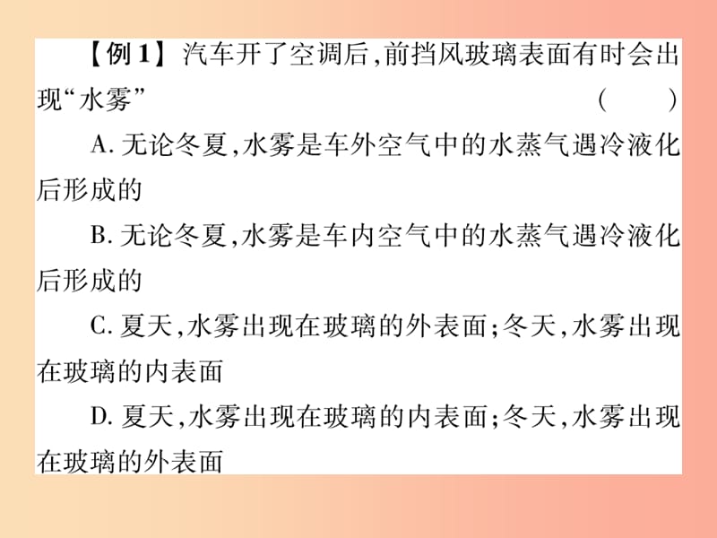 2019秋九年级物理全册第十二章第三节汽化与液化第2课时液化习题课件新版沪科版.ppt_第3页