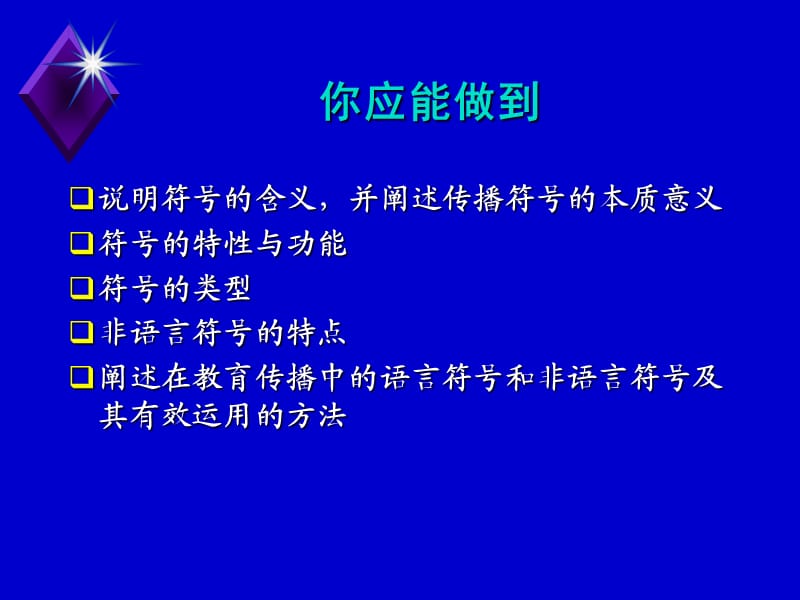 传播的符号与意义ppt课件_第2页