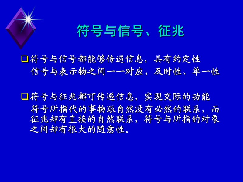 传播的符号与意义ppt课件_第3页