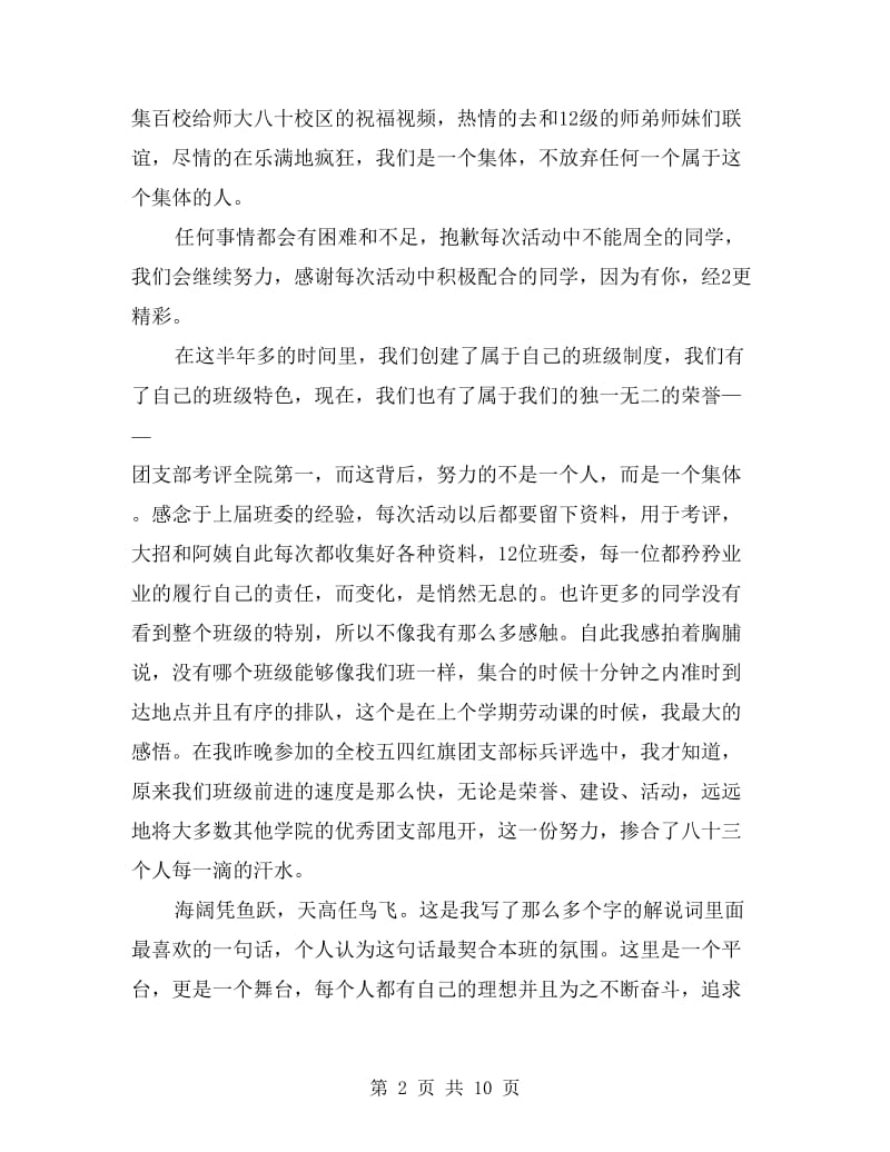 大学生学习总结：奋斗不止.doc_第2页