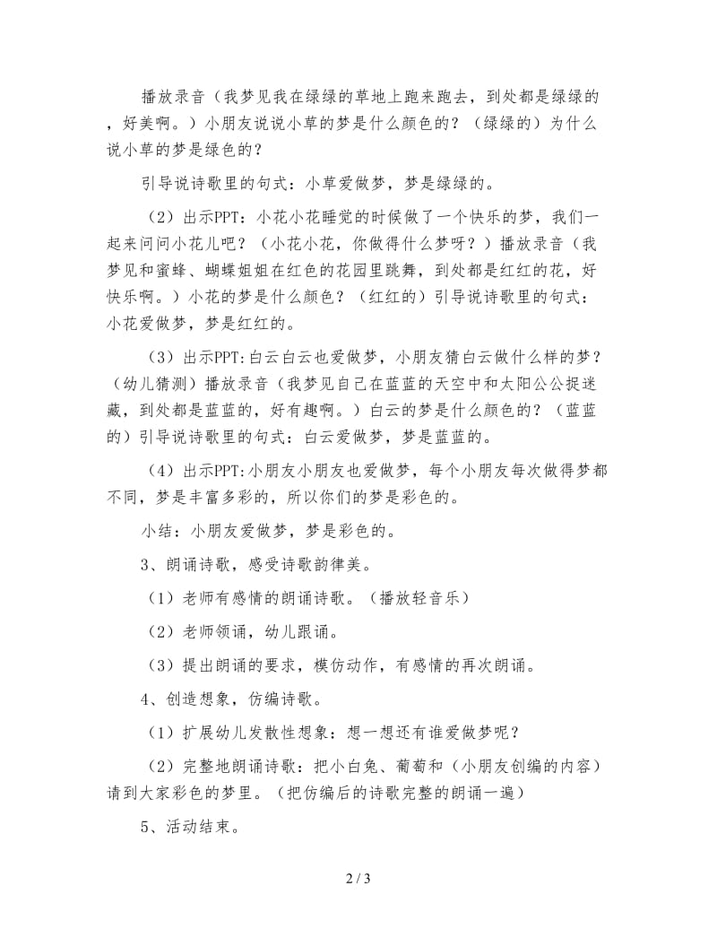 幼儿园小班语言活动教案 彩色的梦.doc_第2页