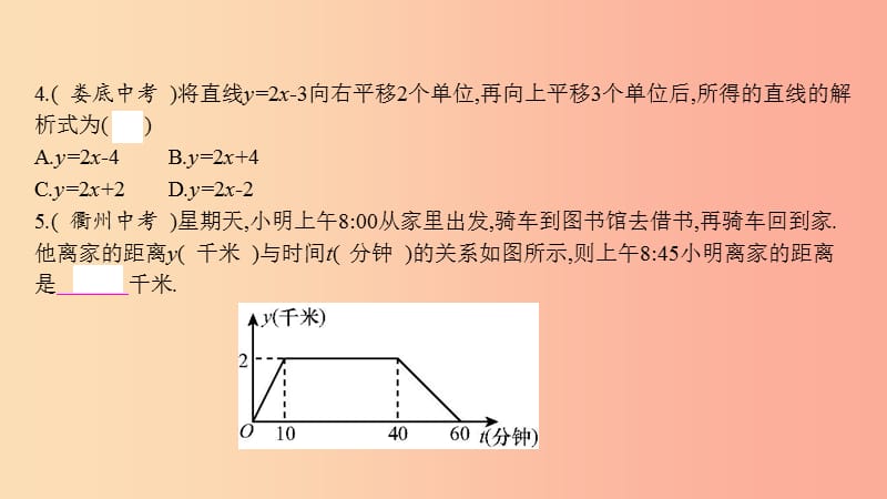 2019年春八年级数学下册第十九章一次函数本章中考演练课件 新人教版.ppt_第3页