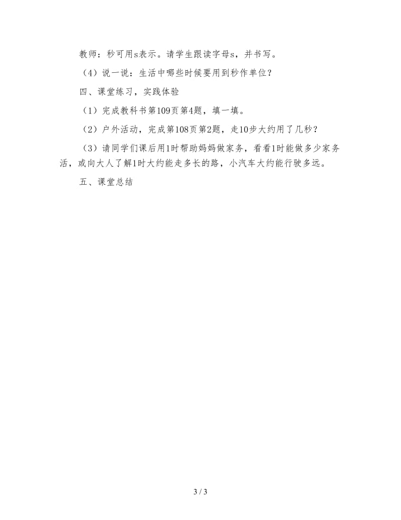 西师大版二年级数学教案《认识钟表二》.doc_第3页