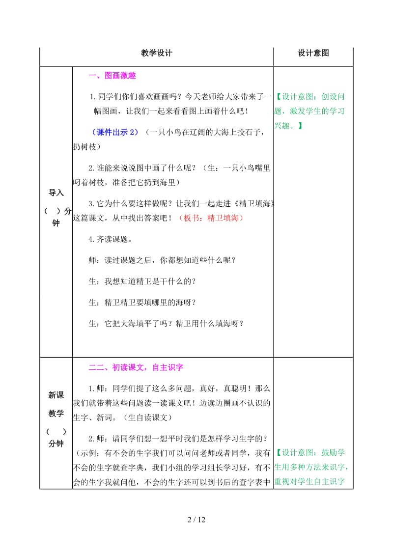 四年级语文上册《精卫填海》教案部编版.docx_第2页