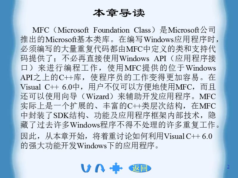 利用MFC开发Windows应用程序.ppt_第2页