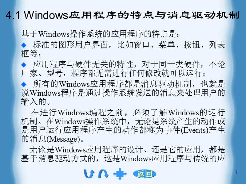 利用MFC开发Windows应用程序.ppt_第3页