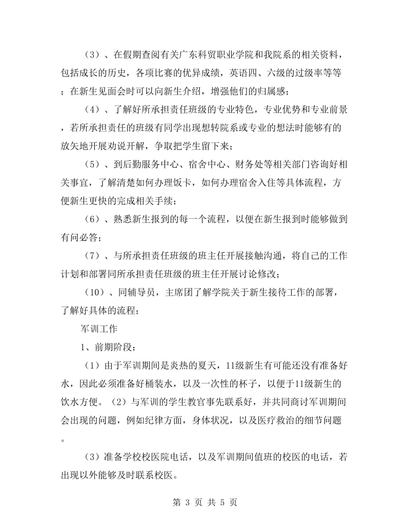 管理系助理班主任工作计划书.doc_第3页