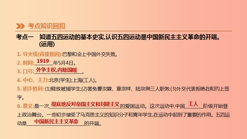 内蒙古包头市2019年中考历史复习 第二部分 中国近现代史 第8单元 新民主主义革命的兴起课件.ppt_第3页