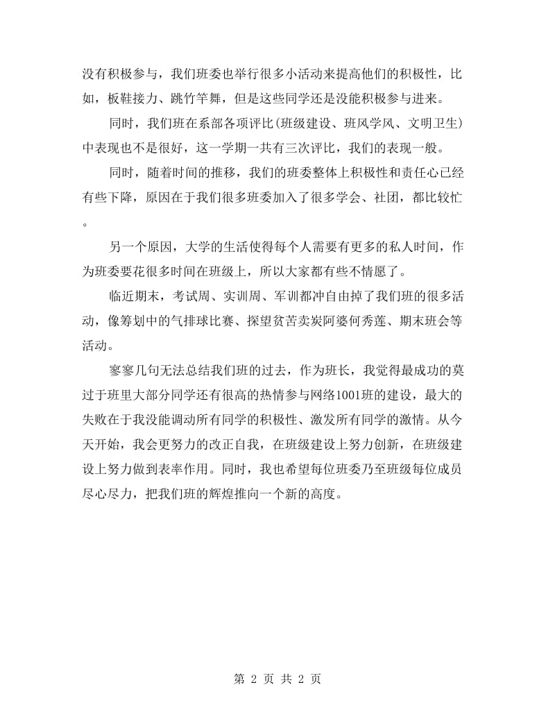 大学班长学期学习总结范文.doc_第2页