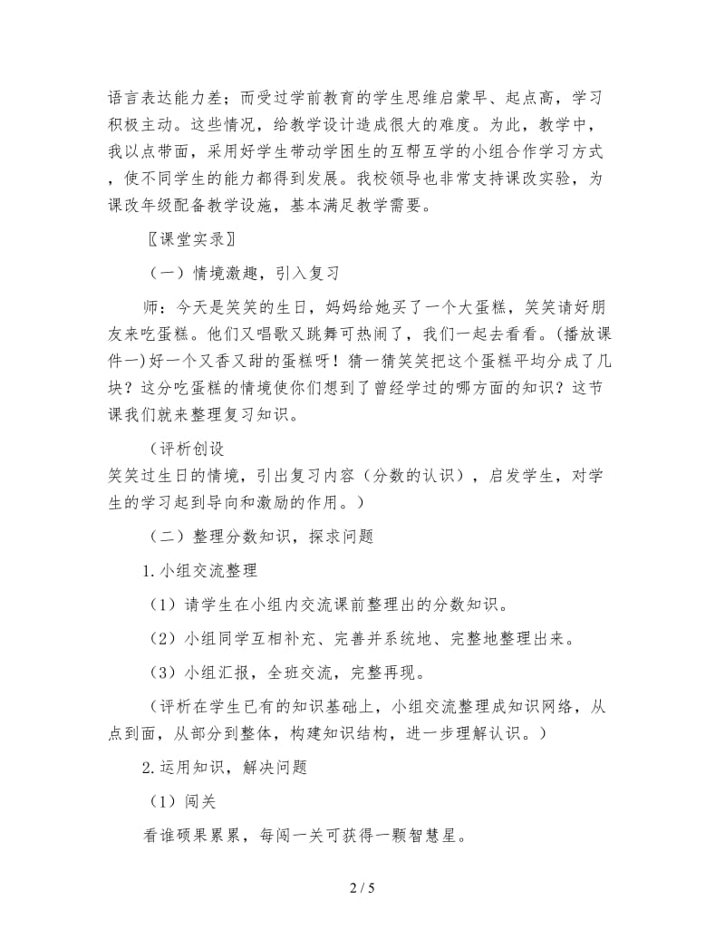 小学数学三年级下册教案：整理与复习.doc_第2页