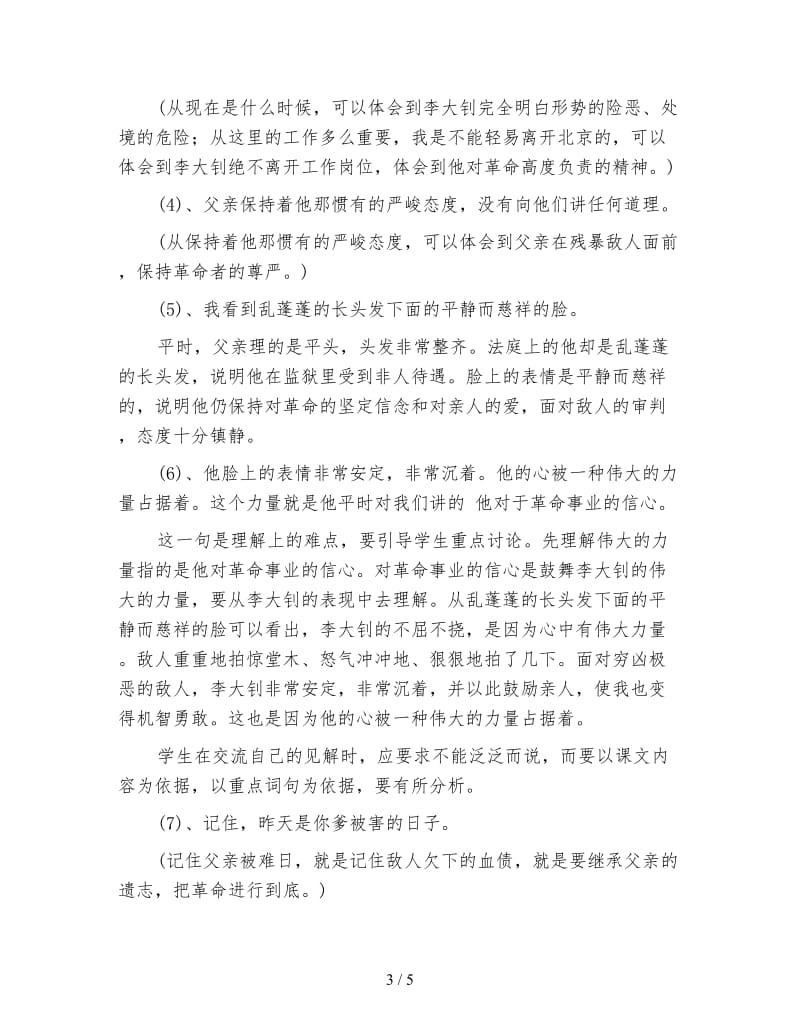 北师大版小学语文教案《十六年前的回忆》.doc_第3页