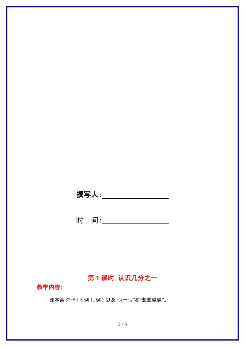 苏教版三年级数学上册第七单元《分数的初步认识》第1课时 认识几分之一教案.doc_第2页