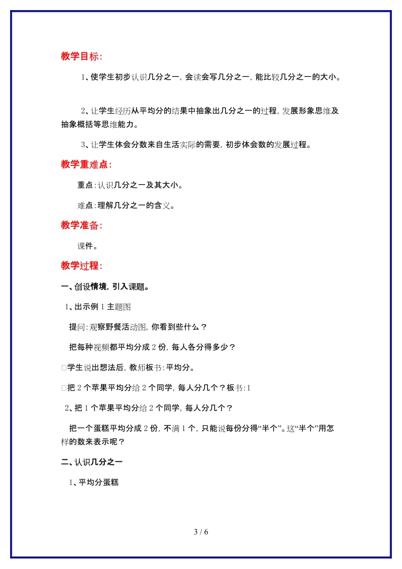 苏教版三年级数学上册第七单元《分数的初步认识》第1课时 认识几分之一教案.doc_第3页