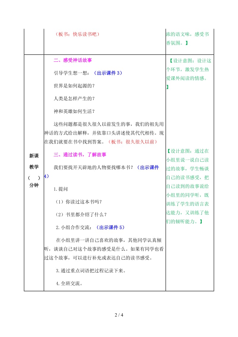 四年级语文上册《快乐读书吧》教案部编版.docx_第2页