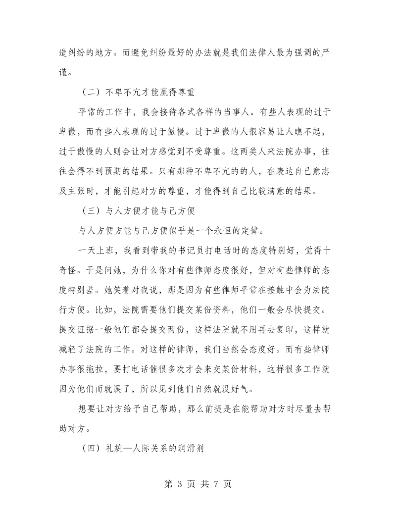 2018法院见习小结.doc_第3页