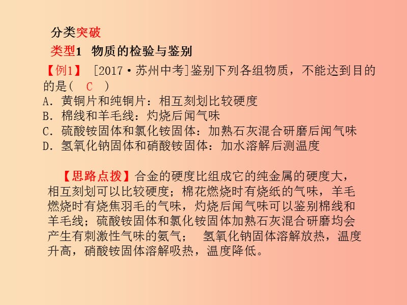 德州专版2019中考化学总复习第二部分专题复习高分保障专题2物质的检验鉴别和除杂课件新人教版.ppt_第3页