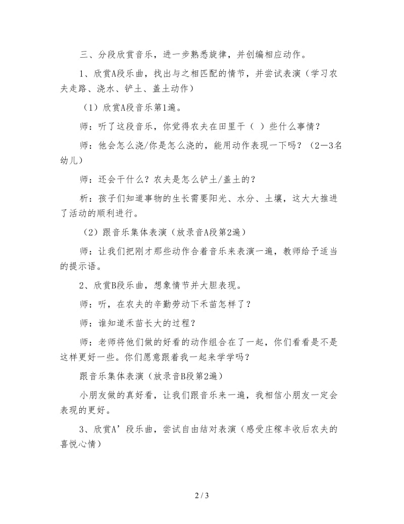 幼儿园大班艺术音乐教案《农夫与禾苗》.doc_第2页