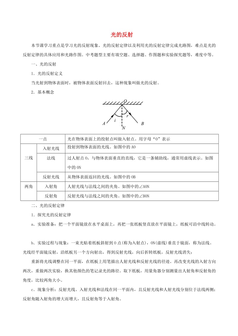 2018-2019学年八年级物理上册 4.2光的反射习题（含解析）（新版）新人教版.doc_第1页