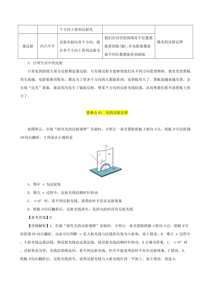 2018-2019学年八年级物理上册 4.2光的反射习题（含解析）（新版）新人教版.doc_第3页