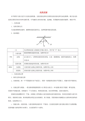 2018-2019學(xué)年八年級(jí)物理上冊(cè) 4.2光的反射習(xí)題（含解析）（新版）新人教版.doc